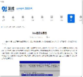 ksu是什么意思 - 91手游网